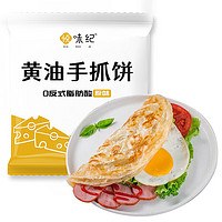 YUEWEIJI 悦味纪 0反式脂肪酸 动物黄油手抓饼1kg 10张 煎饼卷饼 儿童早餐速食