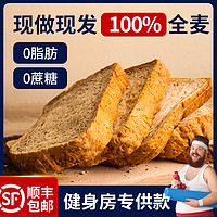 兵王的炊事班 0脂肪全麦面包 1000g