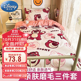 PLUS会员：Disney 迪士尼 亲肤裸睡三件套 抗菌学生宿舍单人床上用品0.9/1.2米床套件床单被套被套150*200cm 草莓熊