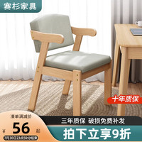 赛杉 实木椅子家用靠背书桌椅学习北欧餐厅凳现代简约电脑椅带扶手餐椅