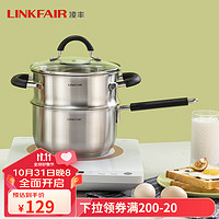 LINKFAIR 凌丰 奶锅304不锈钢小奶锅无涂层婴儿辅食锅蒸煮一体两件套煮面锅18cm