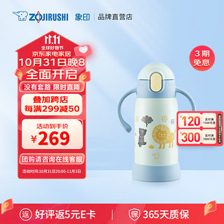 ZOJIRUSHI 象印 ZO JIRUSHI）儿童不锈钢真空吸管保温杯轻便双把手保冷杯子 300ml SQDA30EAA