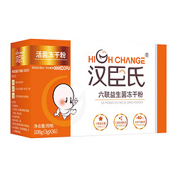 High Change 汉臣氏 六联益生菌冻干粉六联益生菌+三种益生元 三层包埋技术保护菌株活性108g（3g*36袋）