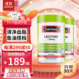 Swisse 斯维诗 卵磷脂胶囊 150粒*2瓶