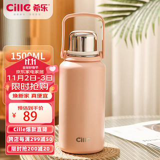 cille 希乐 XB-22134 保温杯 1.5L 桂粉红