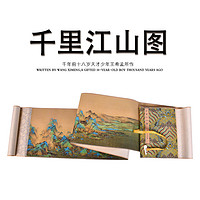 Aiye Culture 艾叶文化 艾叶艺品精准复刻丝娟版中国十大传世名画千里江山春节送领导长辈