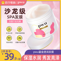 PWU鎏金发膜精油护发柔顺补水保湿794防毛躁干枯非护发素免蒸