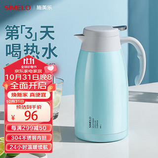 SIMELO 施美乐 印象京都系列 SM1497 保温壶 2L 蓝色