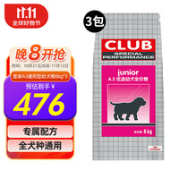 ROYAL CANIN 皇家 狗粮幼犬粮A3 1-12月犬适用 A3通用幼犬粮8KG*3