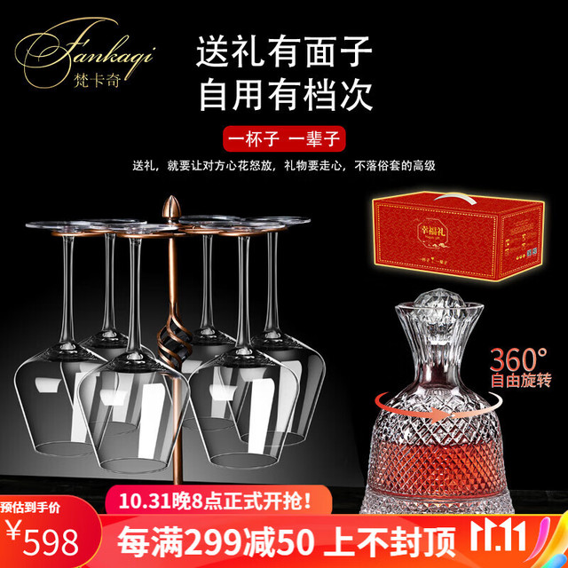 Fankaqi 梵卡奇 礼品高档水晶红酒杯套装带杯架醒酒器高端酒具家用礼盒礼物乔迁 水晶底座红酒杯旋转醒酒器套装