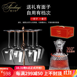 Fankaqi 梵卡奇 礼品高档水晶红酒杯套装带杯架醒酒器高端酒具家用礼盒礼物乔迁 水晶底座红酒杯旋转醒酒器套装