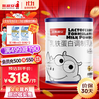 SCRIANEN 斯利安 小斯利安乳铁蛋白儿童调制乳粉含双益生元+10032mg免疫球蛋白新西兰原装进口 1g*60袋