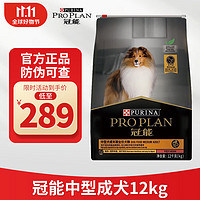 PRO PLAN 冠能 通用狗粮宠物粮 成犬12kg