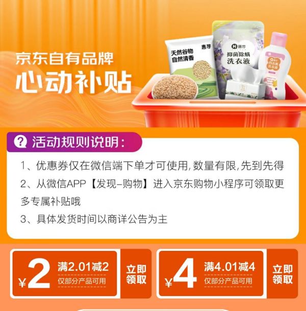 京东小程序 惠寻心动补贴 领2.01-2元优惠券