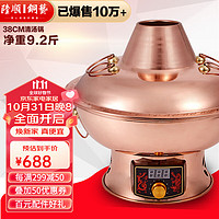 隆顺铜艺 火锅(38cm、铜)