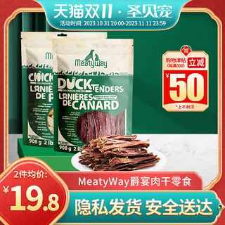 MeatyWay爵宴 鸭肉干鸡胸肉鸭肉甘薯苹果派泰迪比熊训练奖励狗零食