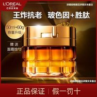  L'OREAL PARIS/巴黎欧莱雅 补水保湿 女士面霜