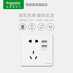 Schneider Electric 施耐德电气 施耐德 皓呈白 开关插座 斜五孔