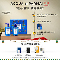 帕尔玛之水 蓝色地中海手部身体护理节日礼盒（加州桂香）生日礼物送女友