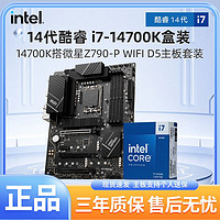 MSI 微星 英特尔I7 14700K盒装处理器搭微星Z790-P WIFI D5主板CPU套装