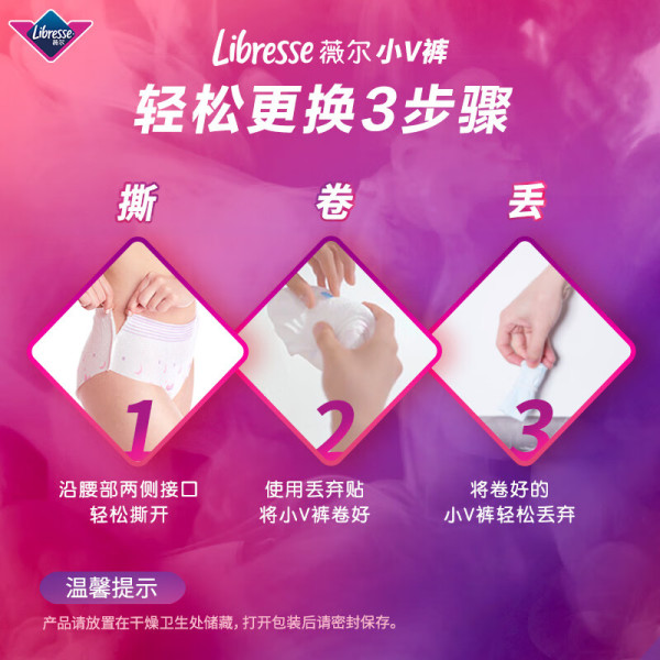 薇尔 安心裤裤型卫生巾 L码 20片(买1赠维达棉韧抽纸3层100抽*6包S码)