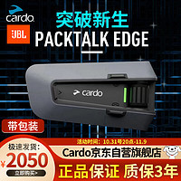 Cardo 二代摩托车头盔蓝牙耳机JBL内置DMCPACKTALK EDGE