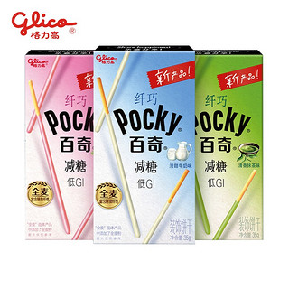 格力高（Glico）纤巧百奇饼干3盒减糖低GI清新草莓抹茶牛奶味饼干棒休闲零食 口味混搭35g*3盒