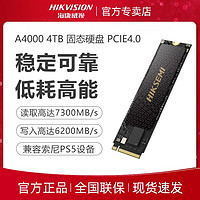 海康威视 4TB固态硬盘 A4000系列M.2接口(NVMe协议PCIe 4.0 x4)