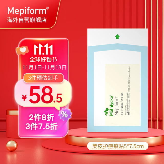 Mepiform 美皮护 疤痕贴祛疤痕专用剖腹产手术烧伤烫伤5*7.5cm