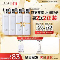 PLUS会员：HABA G露化妆水护肤套装（润泽柔肤水180ml*4+赠洁面乳30g）