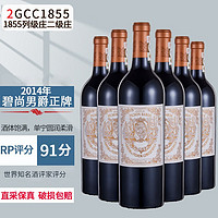 CHATEAU PICHON BARON 男爵古堡 碧尚男爵酒庄碧尚男爵城堡正牌法国原瓶进口红酒二级庄 Pichon干红葡萄酒 男爵正牌2014年 整箱六支装