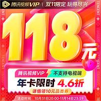 Tencent Video 腾讯视频 VIP会员12个月年卡