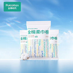 Purcotton 全棉时代 便携一次性洗脸巾卷棉柔巾点断式便携装干湿两用毛巾50节/包*3