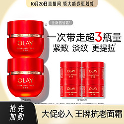 OLAY 玉兰油 信号霜抗老面霜女信号肽抗皱紧致淡纹保湿