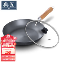 典匠 煎锅平底锅铁锅牛排煎锅精铁锅煎蛋锅28cm 电磁炉通用 28cm精铁煎锅