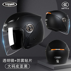 YEMA 野马 摩托车头盔 3C大码亚黑 透明镜片+防雾贴片