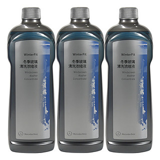奔驰 原厂玻璃水/冬季清洗剂浓缩液四季可用1L×3 E260LE300LE350LC20
