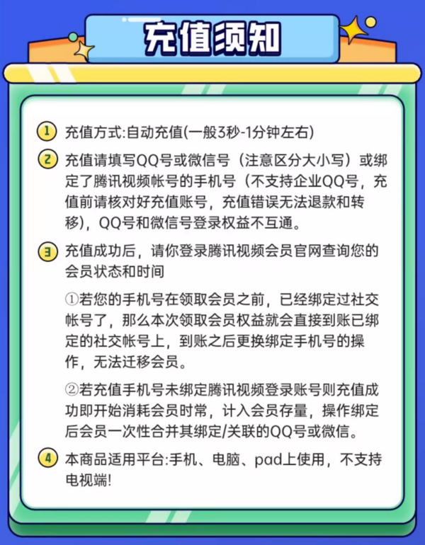 Tencent Video 腾讯视频 VIP会员12个月年卡