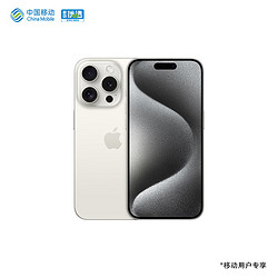 Apple 苹果 iPhone 15 Pro Max 256GB 白色钛金属