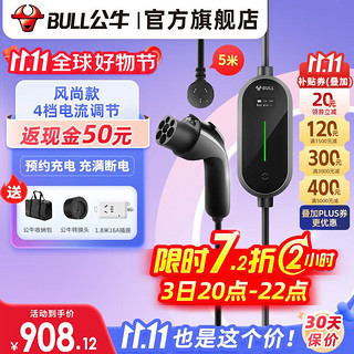 BULL 公牛 随车充便携式充电枪器3.5kw通用7kw家用特斯拉小鹏比亚迪理想极氪001蔚来智己新能源电动汽车 风尚款-5米