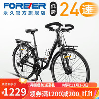 永久（FOREVER） 公路自行车男女700C铝合金低跨度长途旅行车24级变速蝴蝶把越野单车 700C 黑金色