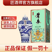 bichun 碧春 贵州碧春酒 酱香型白酒 大坛子酒 收藏送礼 54度元青花 2.5L*1大坛装