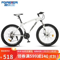 FOREVER 永久 山地自行车成人男女变速减震双碟刹上学代步单车 S200白色辐条轮26英寸24速