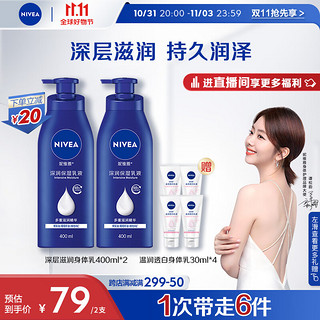 NIVEA 妮维雅 保湿滋润防干燥身体乳深层润肤乳液400ml*2