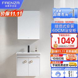FAENZA 法恩莎 浴室柜组合套装 FDGD3621D-1-DZ 60cm含龙头