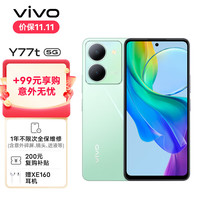 vivo Y77t 120Hz高刷 玉瓷青 8GB+256GB 5G手机