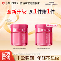 AUPRES 欧珀莱 均衡乳霜淡纹修护柔润补水保湿弹嫩水润面霜2瓶