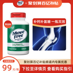 EJE 益节 Move Free 益节 MoveFree益节氨糖软骨素钙片中老年人护钙片关节补安糖官方旗舰店