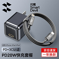 SMARTDEVIL 闪魔 C05 PD20W苹果折叠充电套装