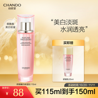 CHANDO 自然堂 娇颜嫩白保湿乳115ml精华乳淡斑提亮护肤品